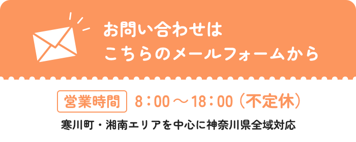 お問い合わせはこちらのメールフォームから